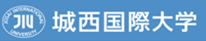 城西国際大学