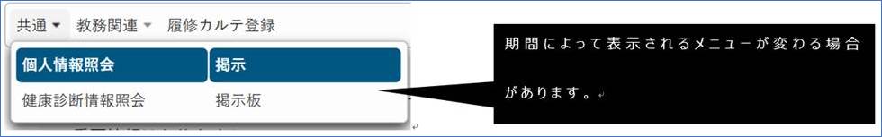 共通メニュー