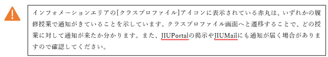 インフォメーションエリアの赤丸は通知が来ていることを示しています