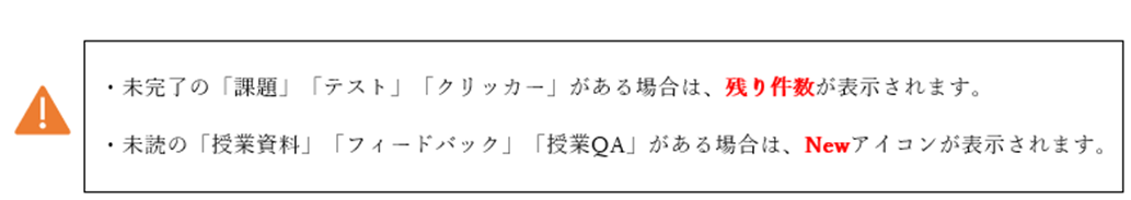 未完了のものがある場合は残り件数が表示され、未読のものがある場合はNewアイコンが表示されます