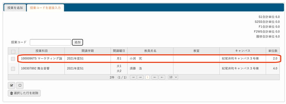 授業が追加されたことを確認