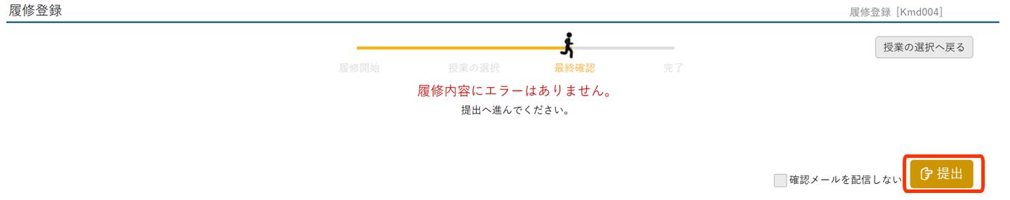 「提出」をクリック