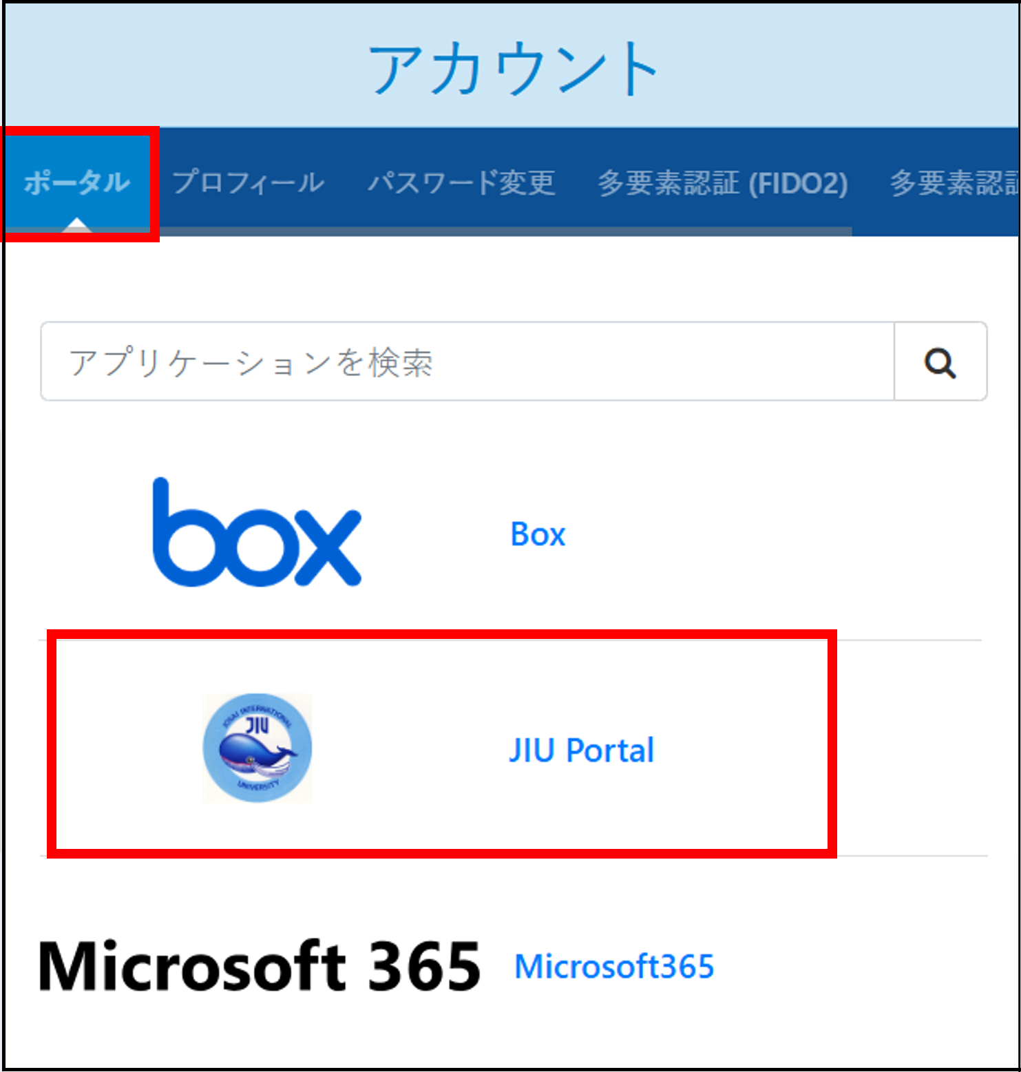 ポータル画面