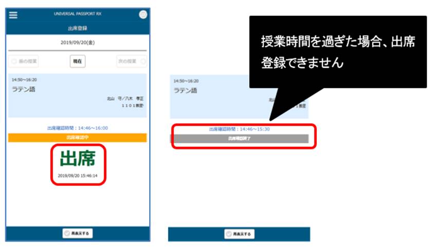 授業時間を過ぎた場合、出席登録できません