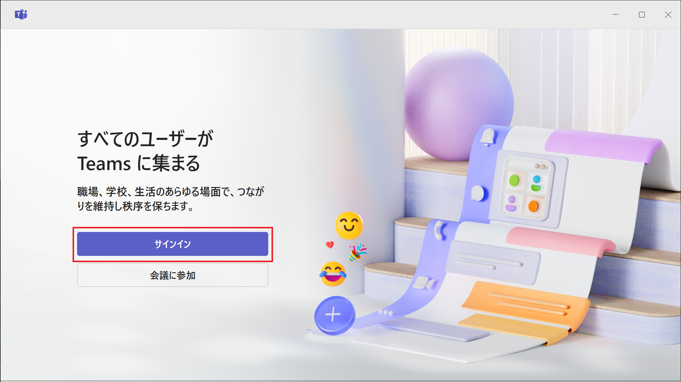 TeamsPCサインイン画面