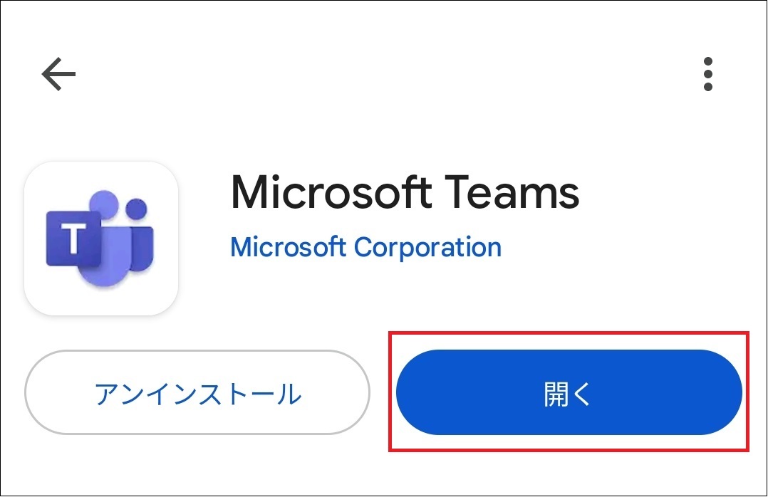 TeamsAndroid開く