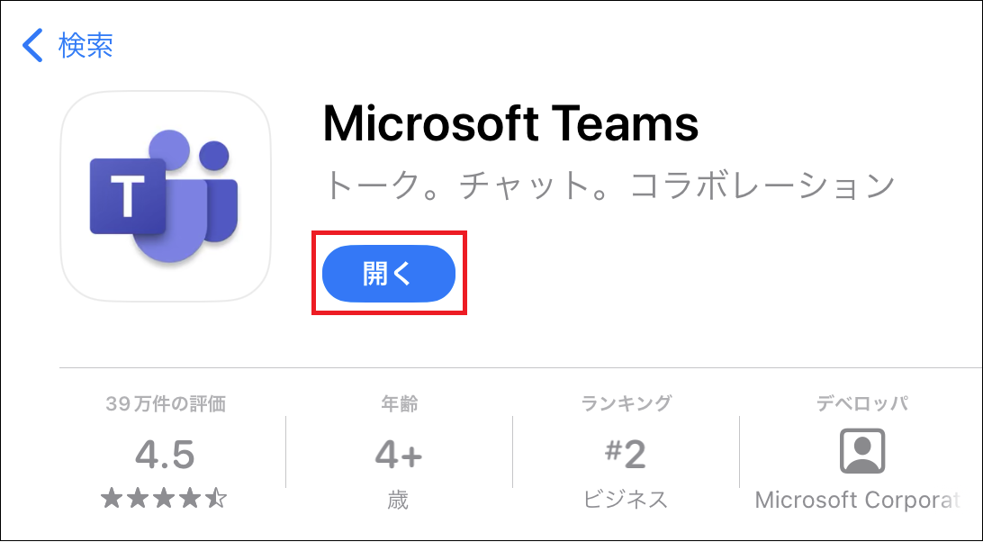 TeamsIOS開く