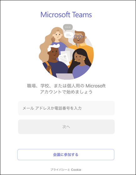 TeamsIOSサインイン画面