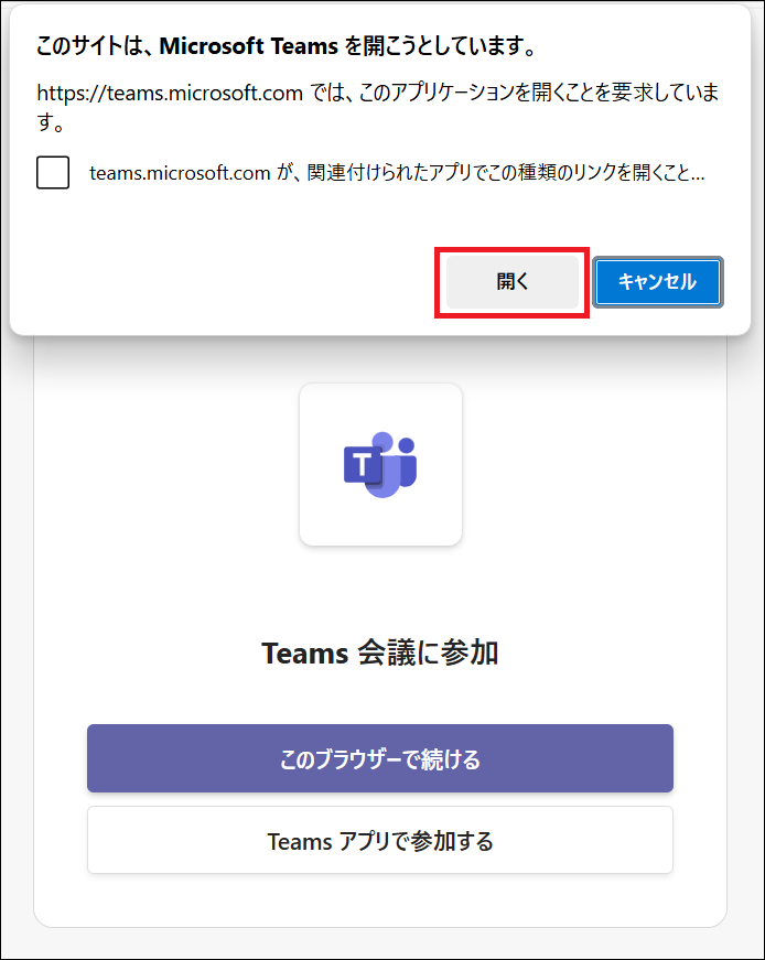 Teamsの授業にurlから参加２