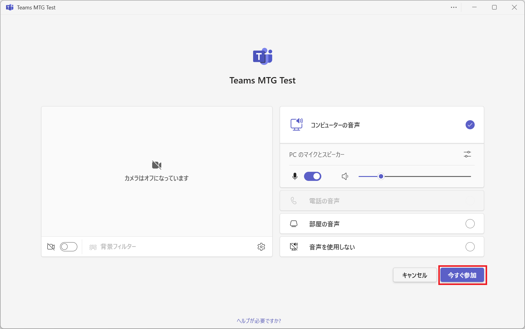 Teamsの授業に参加