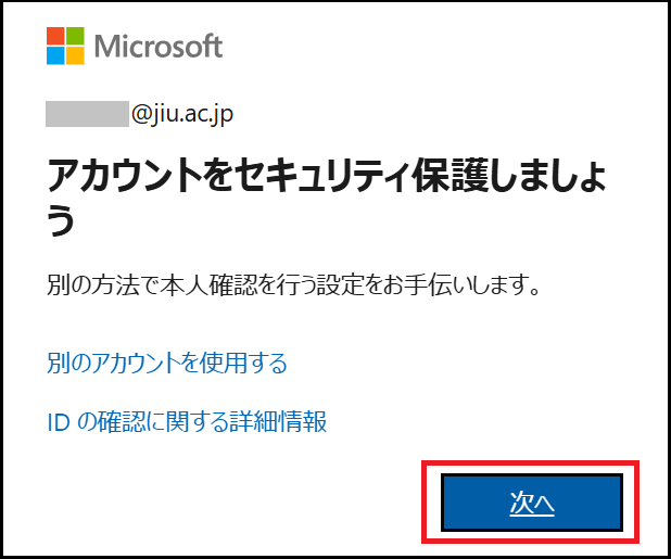 アカウントをセキュリティ保護しましょう