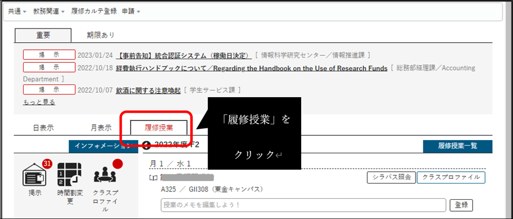「履修授業」をクリック