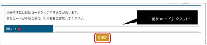 「認証コード」を入力