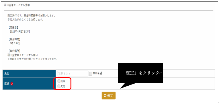 「確定」をクリック