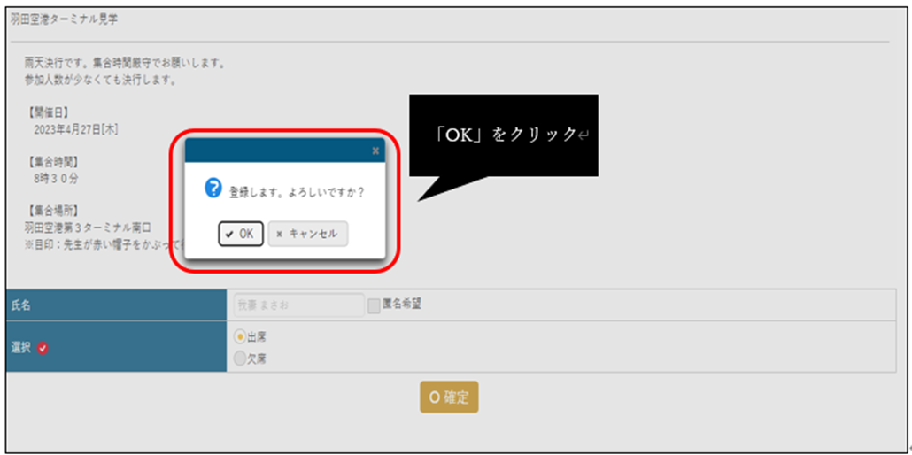 「OK」をクリック