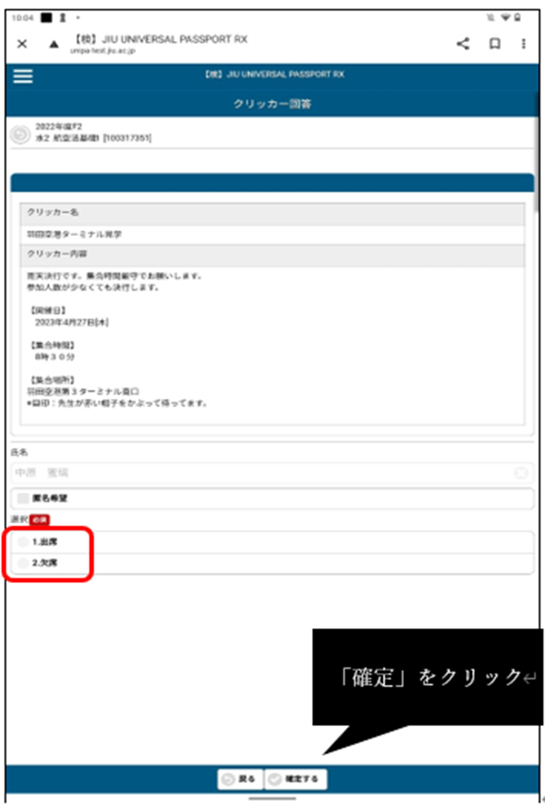 「確定」をクリック