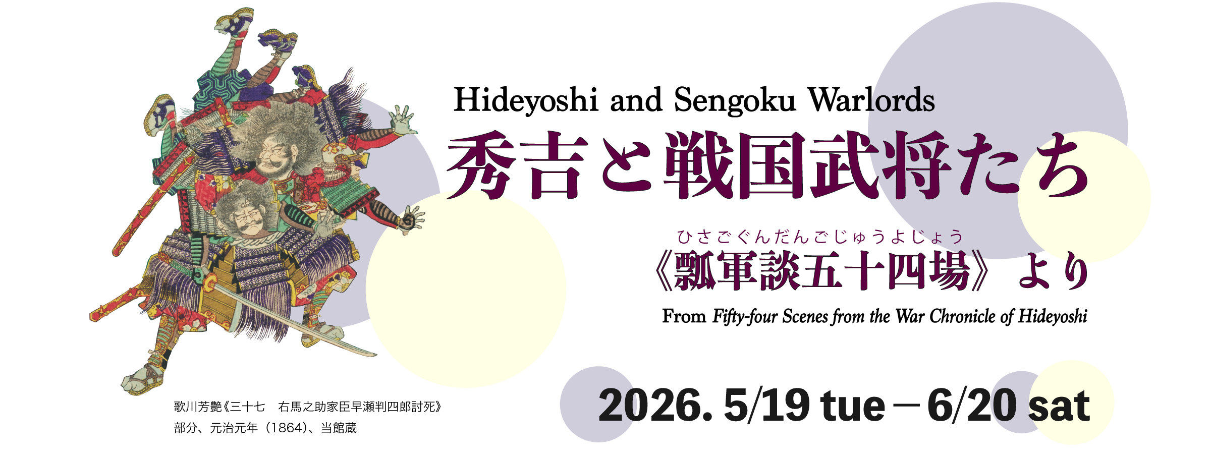秀吉と戦国武将たち