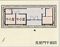 長屋門平面図