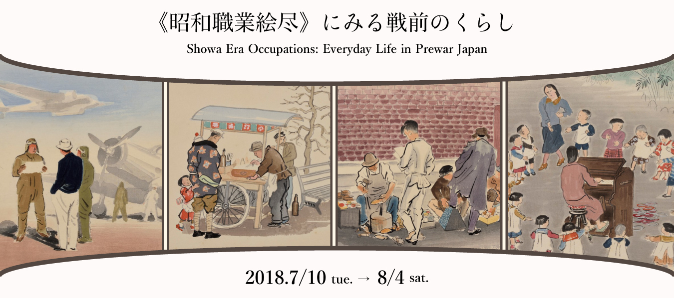 Showa Era Occupations: Everyday Life in Prewar Japan