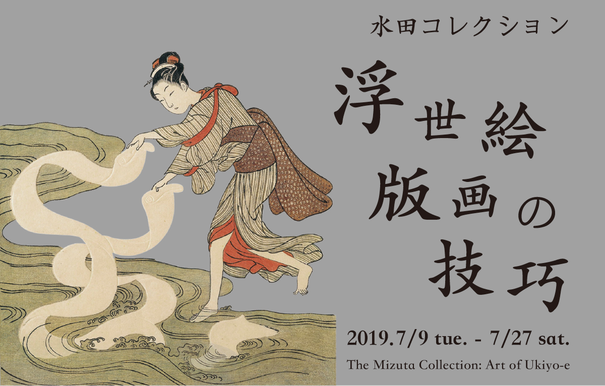 The Mizuta Collection: Art of Ukiyo-e