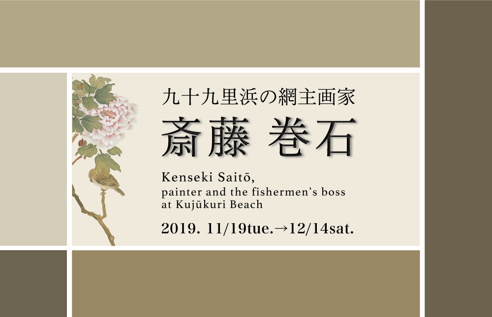 Kenseki Saitō, painter and the fishermen’s boss at Kujukuri Beach