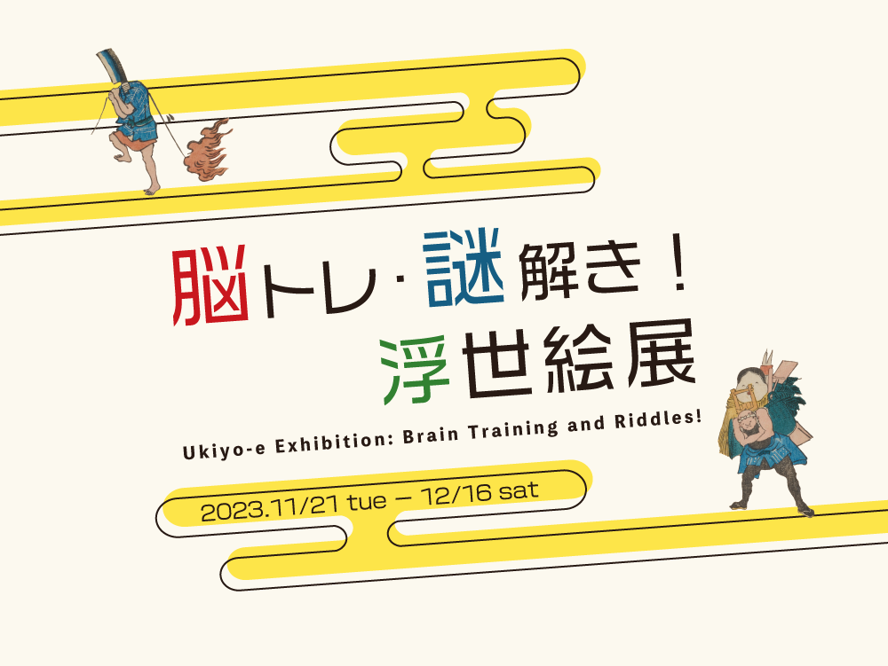 Ukiyo-e Exhibition: Brain Training and Riddles!