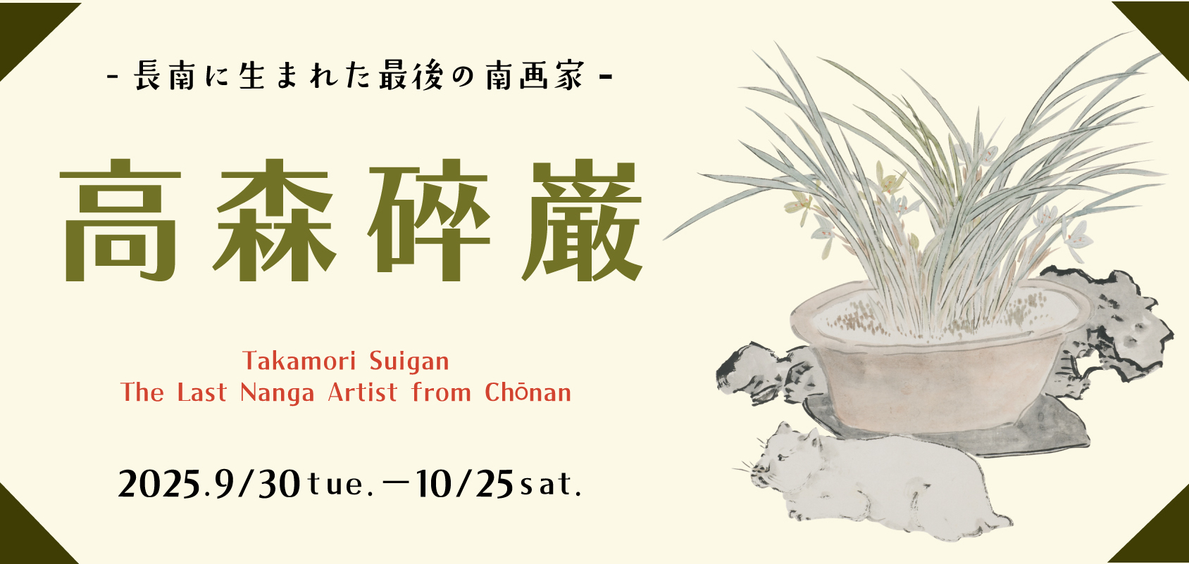 akamori Suigan: The Last Nanga Artist from Chōna
