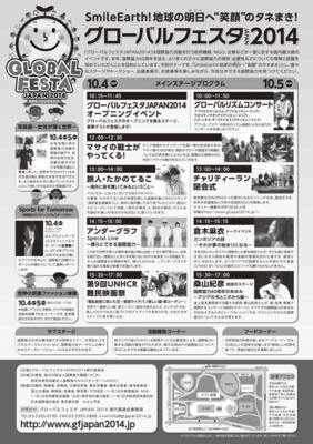 GF2014_A4chirashi のコピー.png